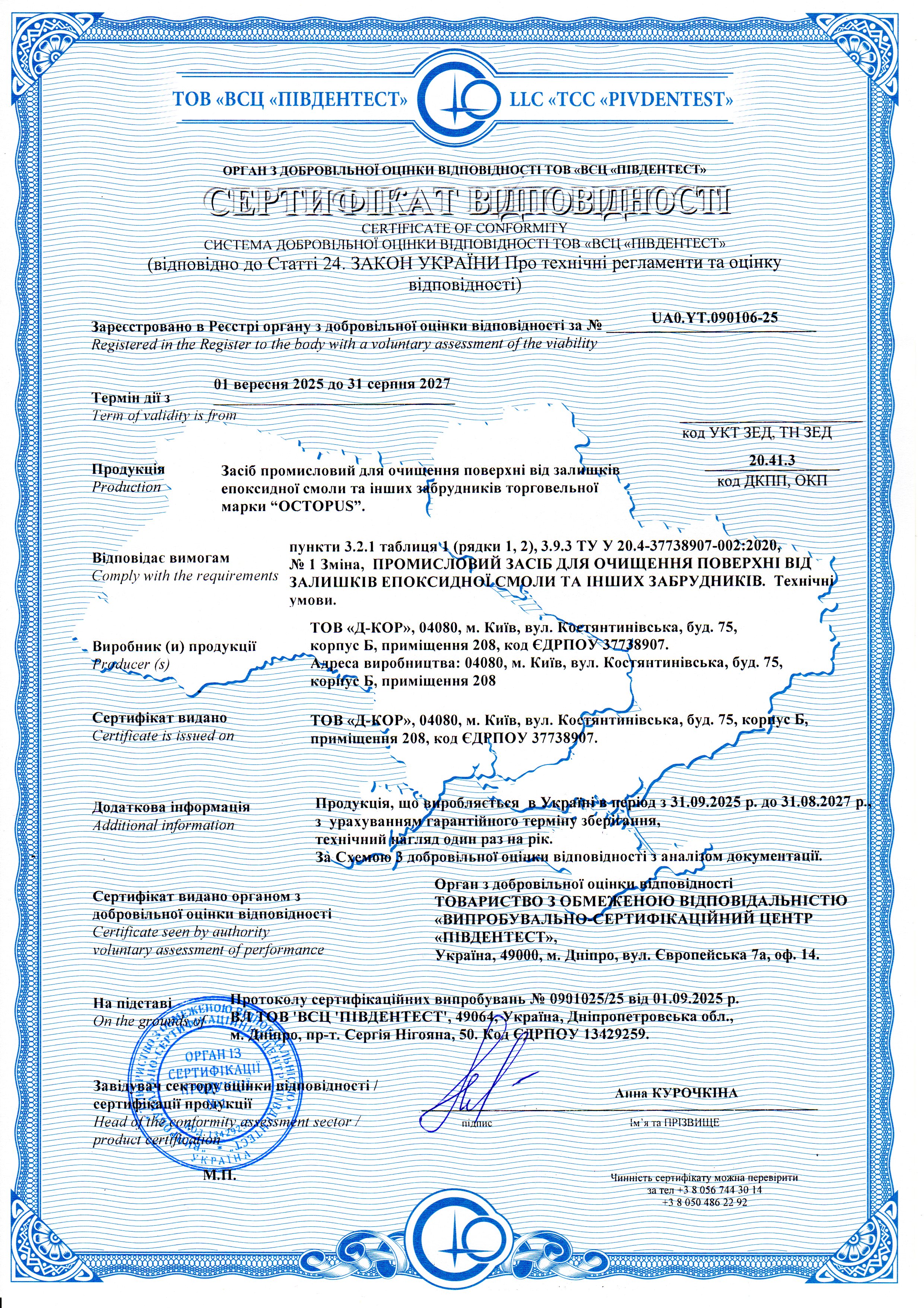 Сертифікат очищувачів